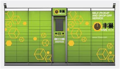 豐巢新業(yè)務(wù)布局 食用農(nóng)產(chǎn)品零售與日用家電零售，是電商還是社區(qū)團(tuán)購(gòu)？
