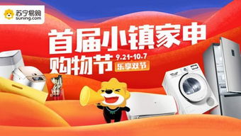 國(guó)慶新玩法 蘇寧小鎮(zhèn)購(gòu)物節(jié)打造家電博物館，引領(lǐng)日用家電零售新體驗(yàn)
